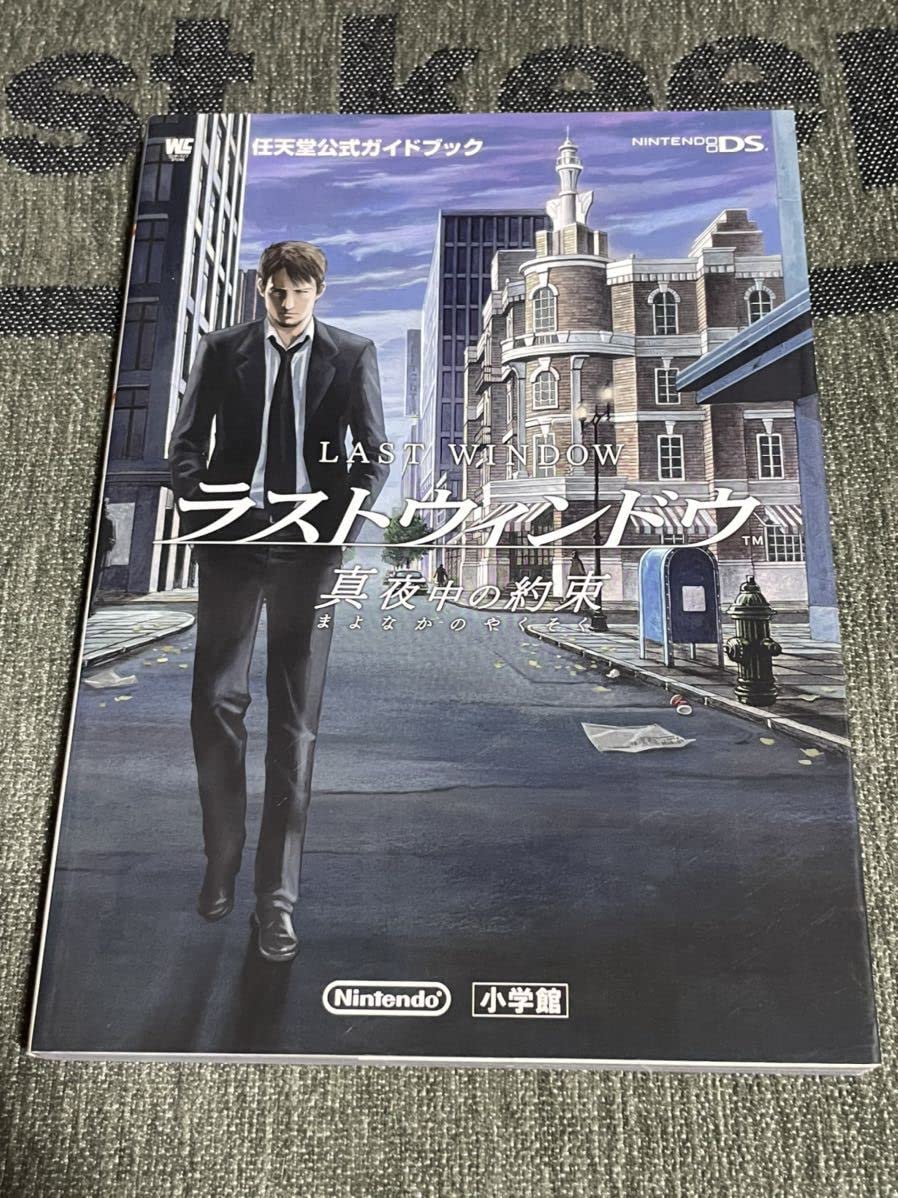 小学館 - ラストウィンドウ真夜中の約束　公式ガイドブック ラストウィンドウ真夜中の約束 (ワンダーライフスペシャル